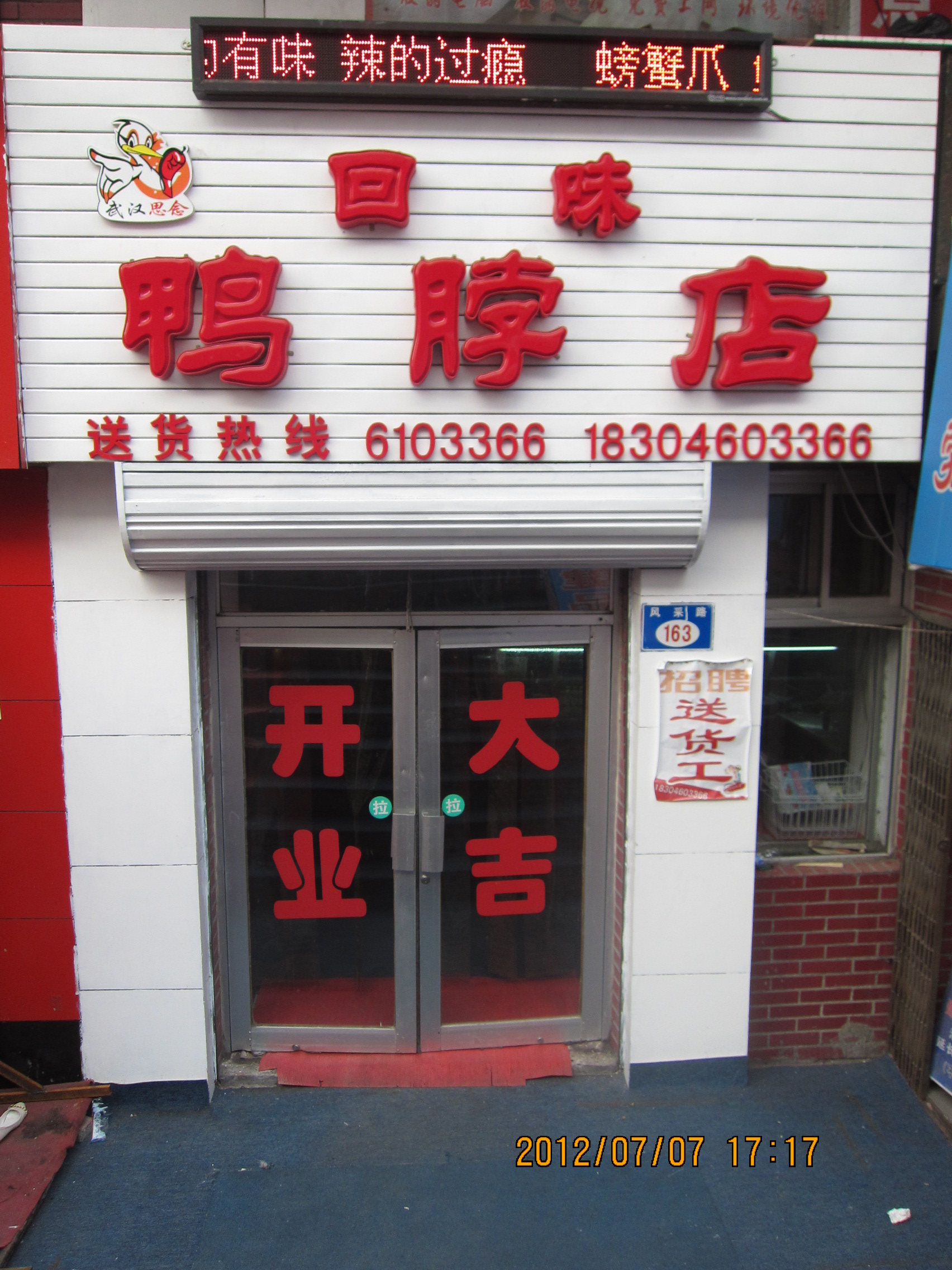 回味鴨脖店的圖標(biāo)