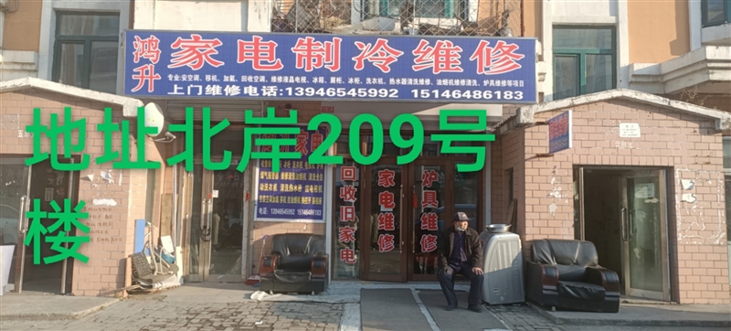 鴻升家電水電制冷爐具維修