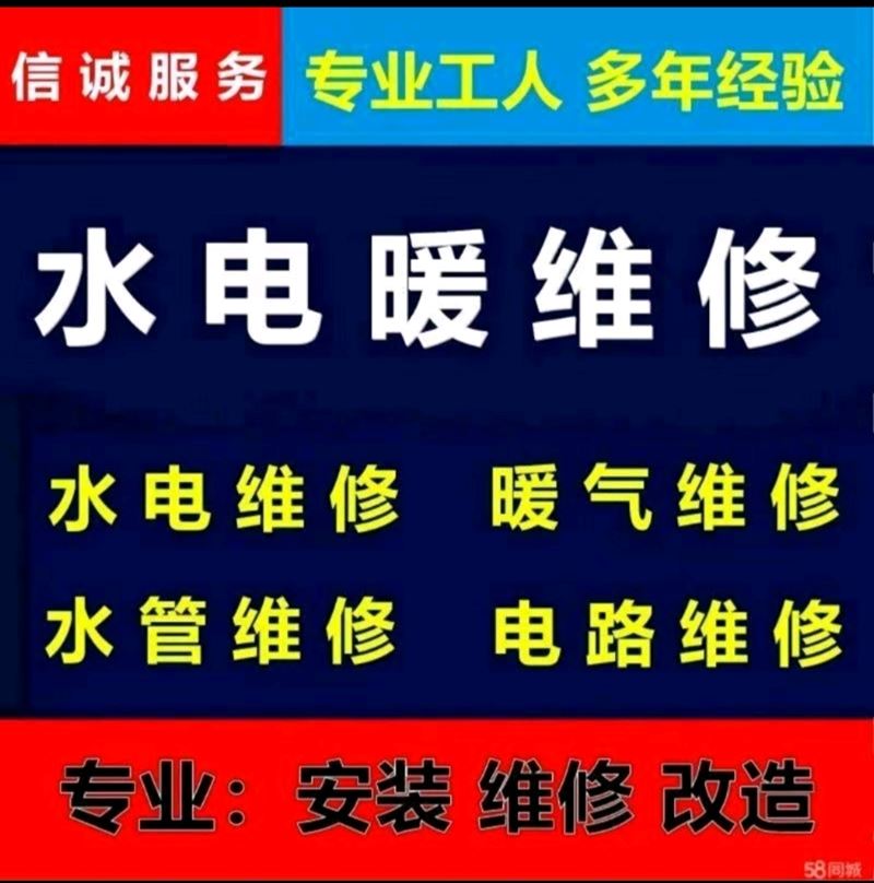 專業(yè)透地熱，水暖，電工，測漏水