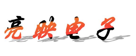 七臺河市茄子河區(qū)亮映電子產(chǎn)品銷售部（個體工商戶）的圖標(biāo)