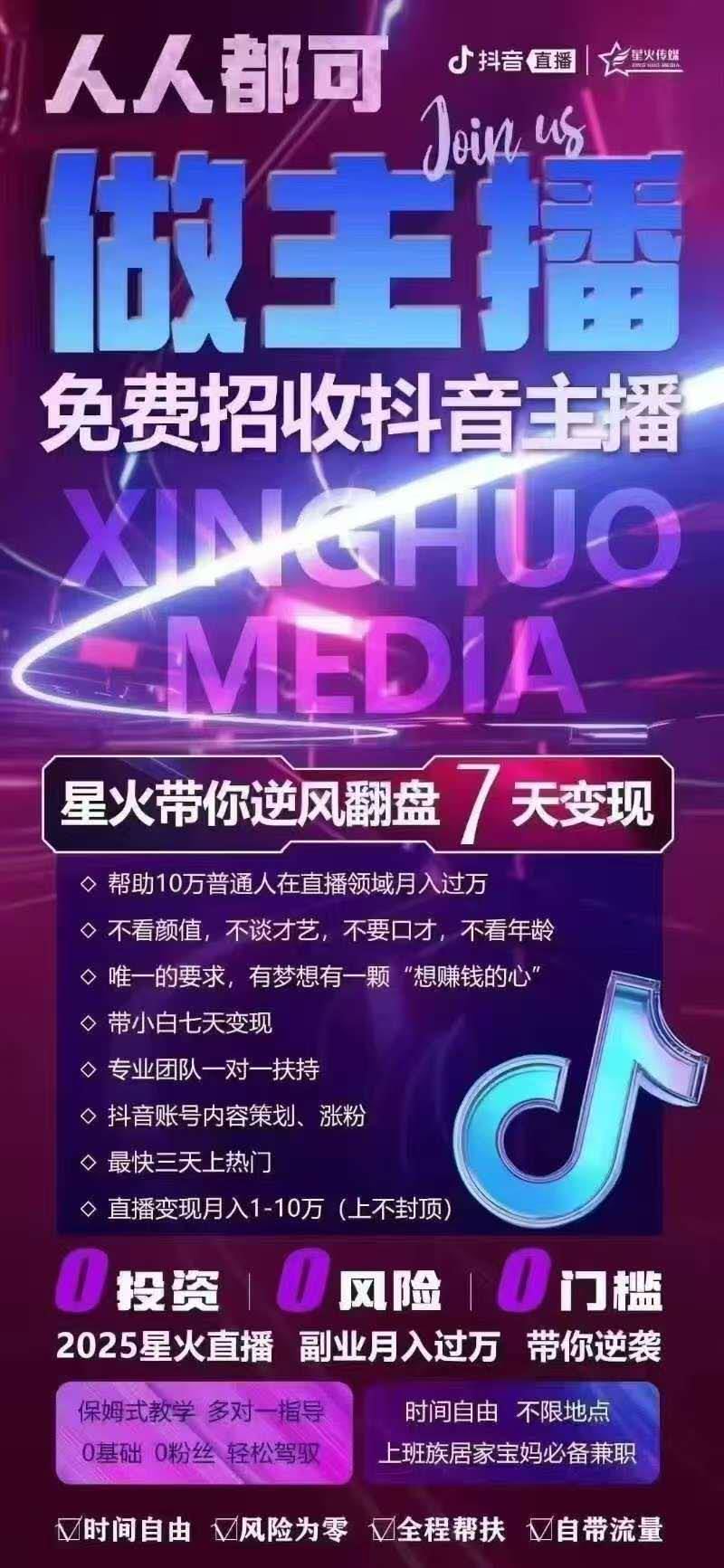 長期招全兼職娛樂主播